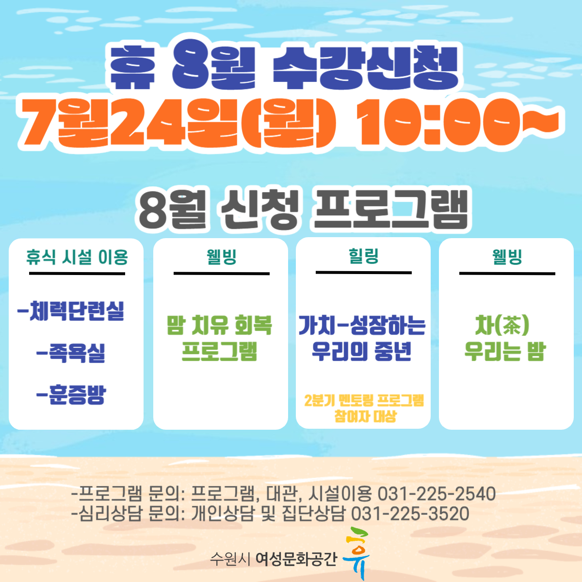 2023-8월 수강신청 안내